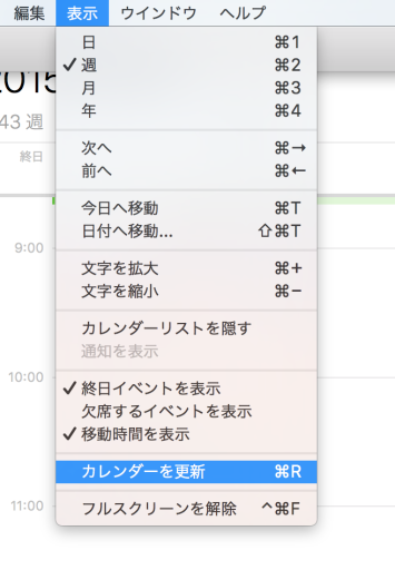 カレンダーを手動で更新する(Macのカレンダーアプリ)