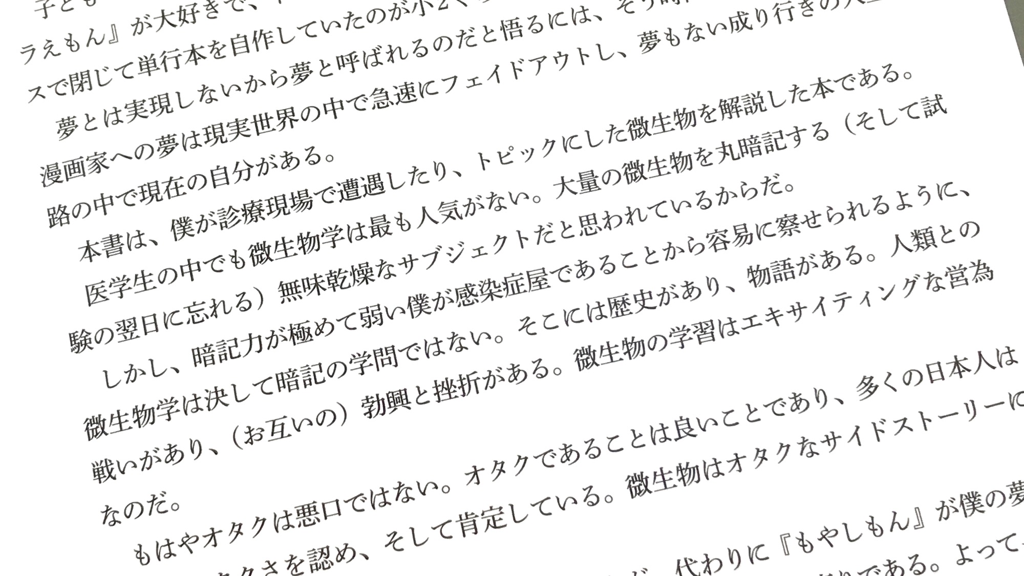 もやしもんと感染症屋の気になる菌辞典 Anatomy