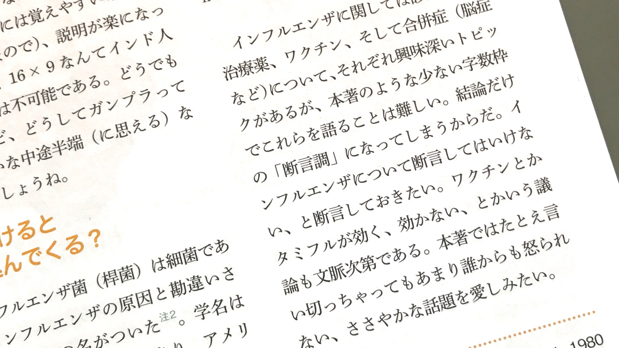 もやしもんと感染症屋の気になる菌辞典 Anatomy