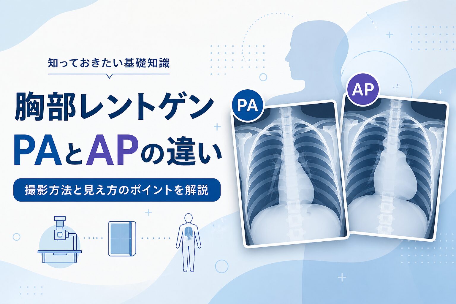 PAとAP