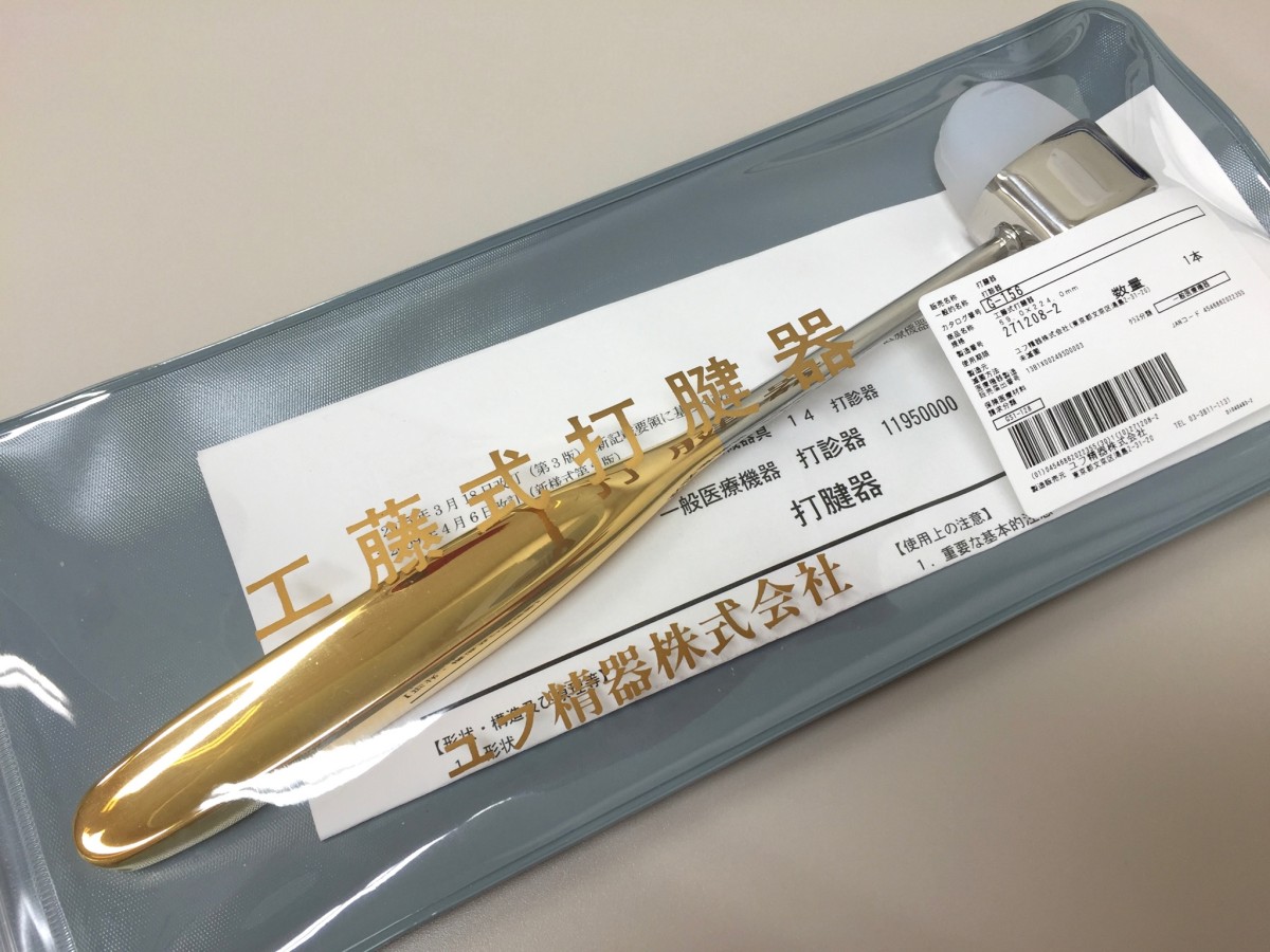 工藤式打腱器「ゴールデンハンマー」