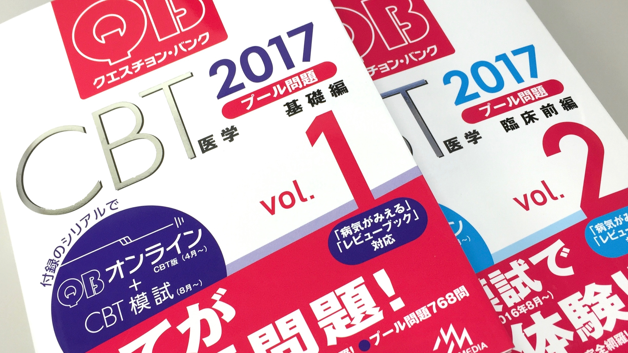 クエスチョン バンク CBT 2019 vol.1 プール問題 基礎編 - rehda.com
