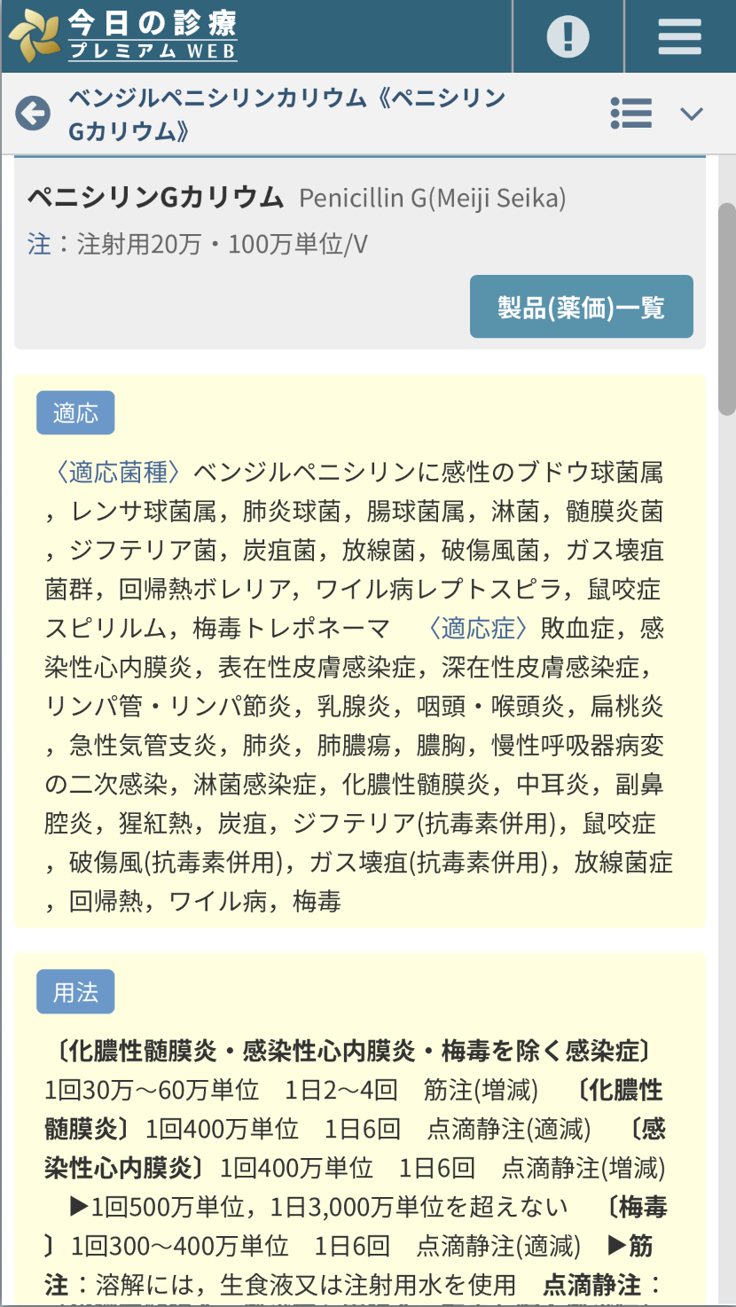 スマホ タブレットに入れる治療薬の本はどれがよいか Anatomy