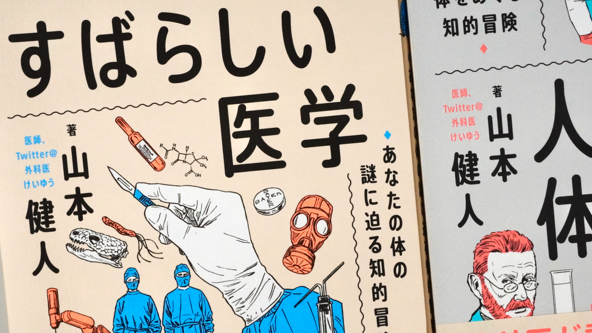 古本 レア 入手困難　すばらしい人間のからだ 全12巻まとめ　健康 医学 絵本 すばらしい医学 / Anatomy 今日も明日も/すばらしい医学