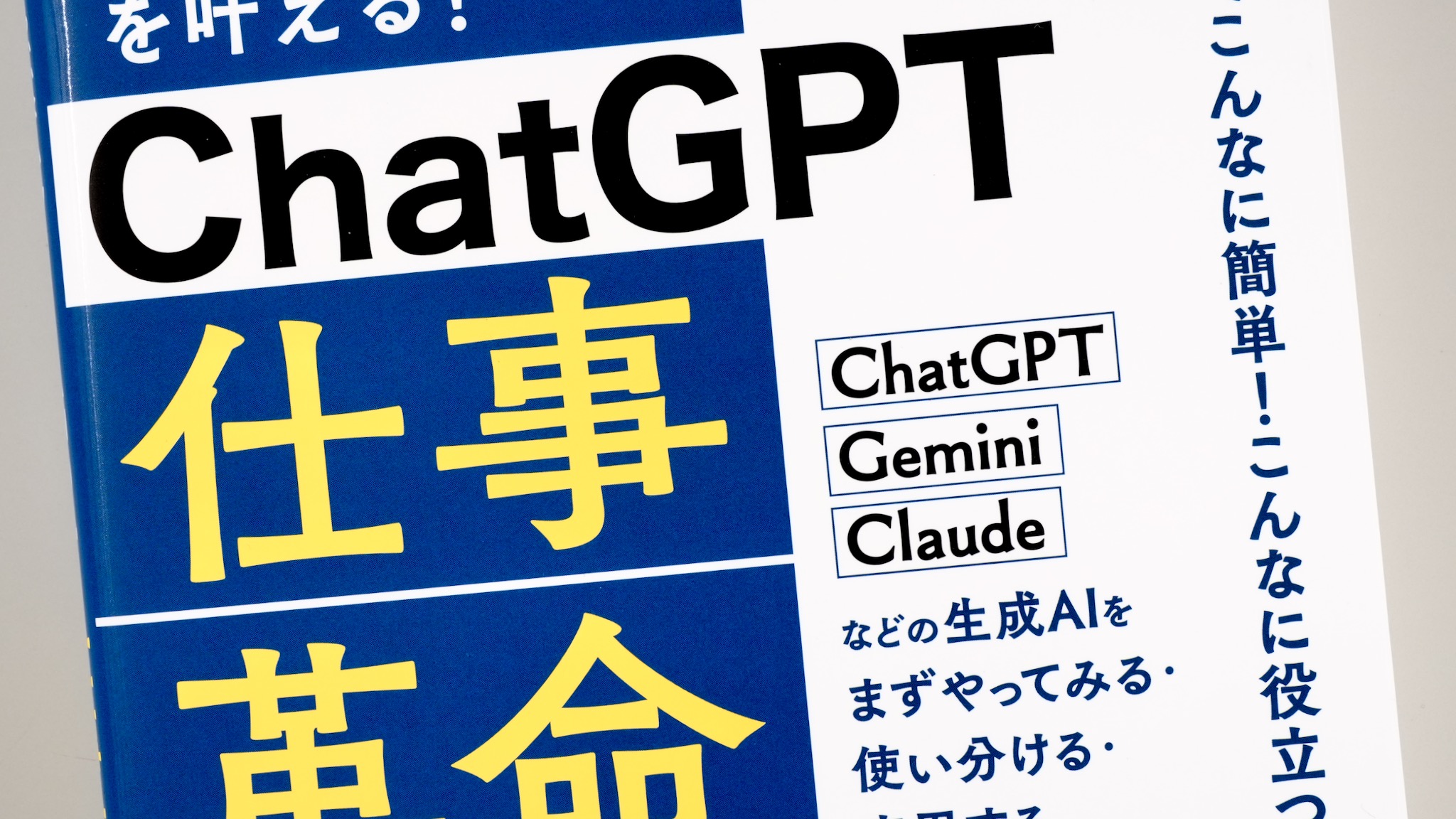 医師の「できたらいいな」を叶える！ChatGPT仕事革命