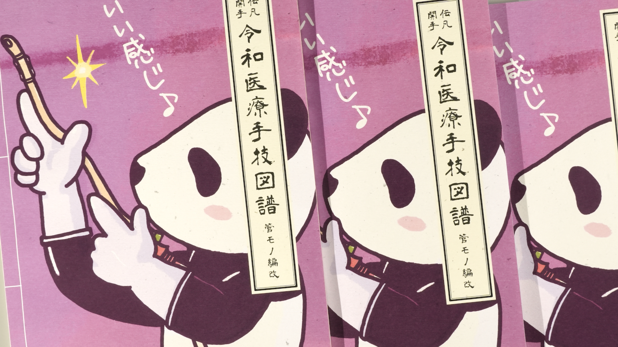 令和医療手技図譜 管モノ編改
